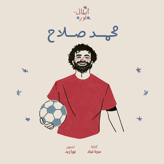 Noor's Heroes: Mohamed Salah - Arabic