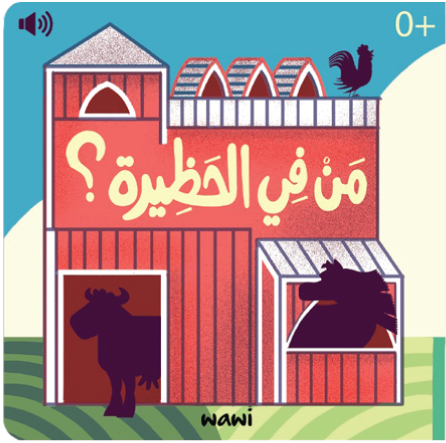 “Man Fi Al Hazira” Book - من في الحظيرة