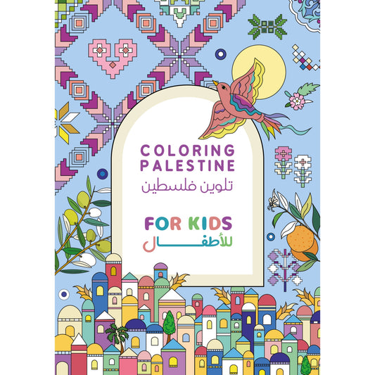 Coloring Palestine: Kid’s Coloring Book