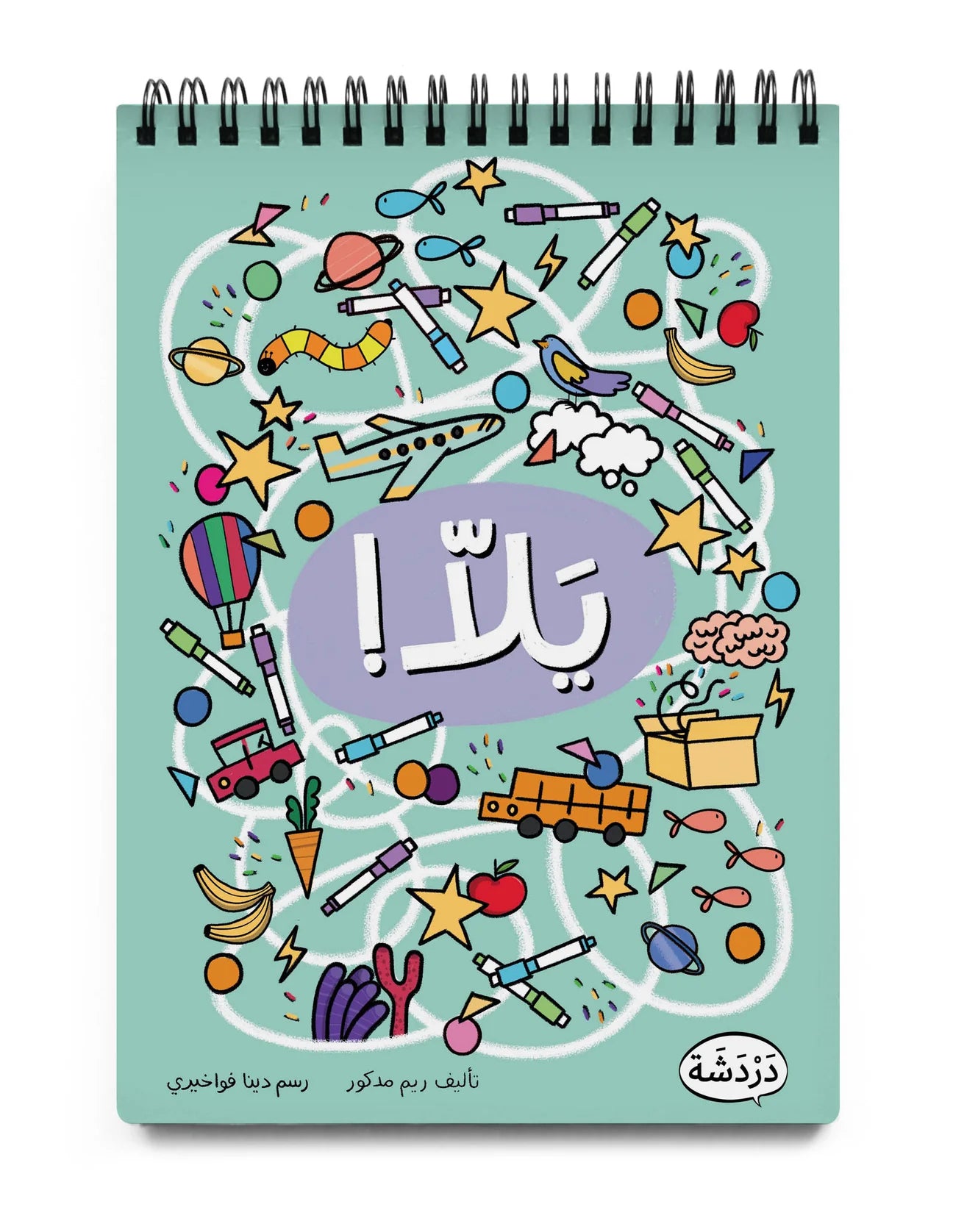 Travel Activity Kit !يلَّا