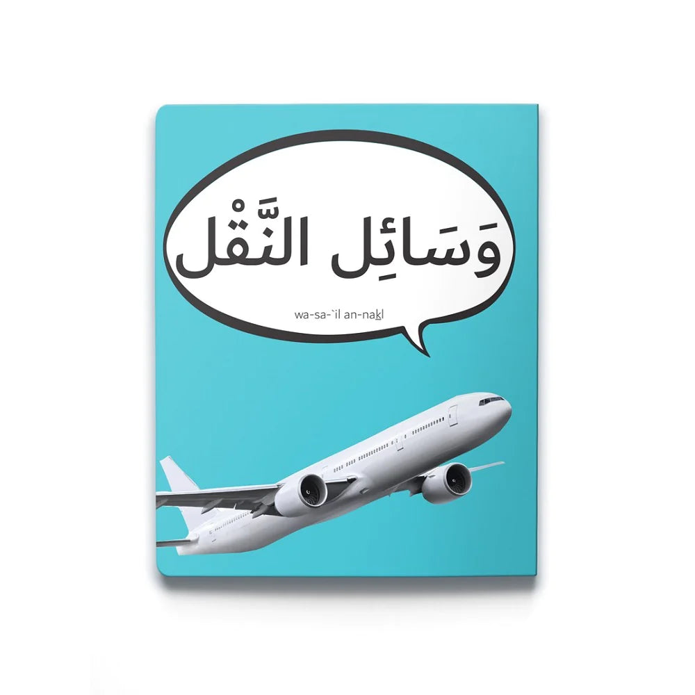First Arabic Words - Set 2 (5 Books)