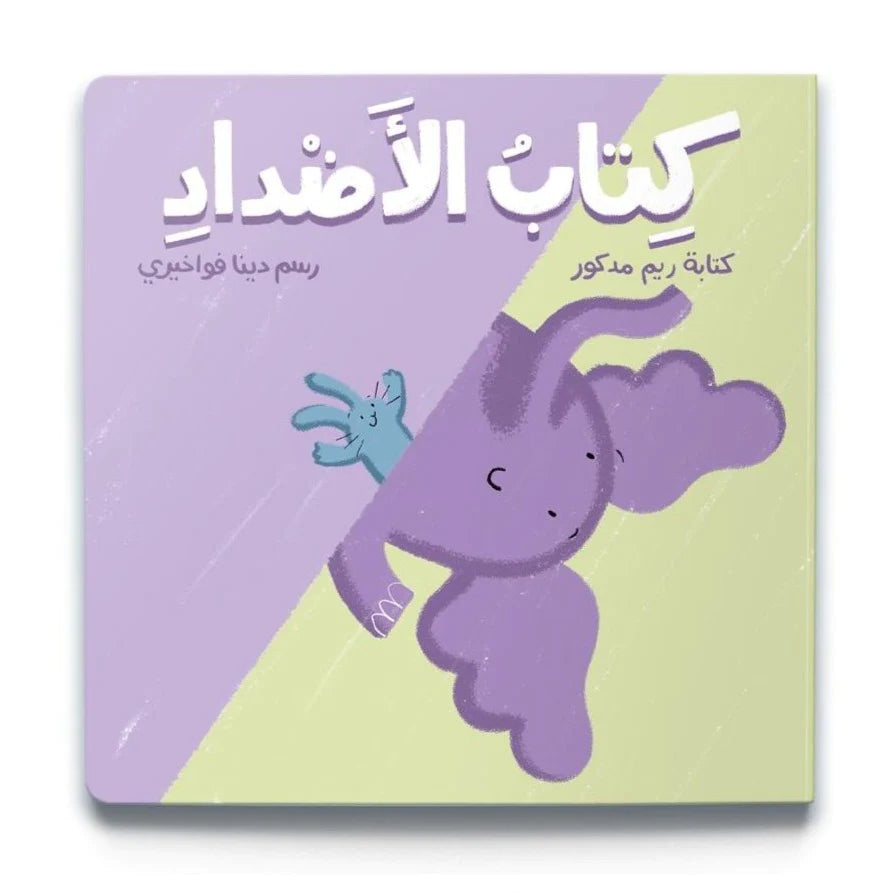 The Opposites Book (كتاب الأضداد)