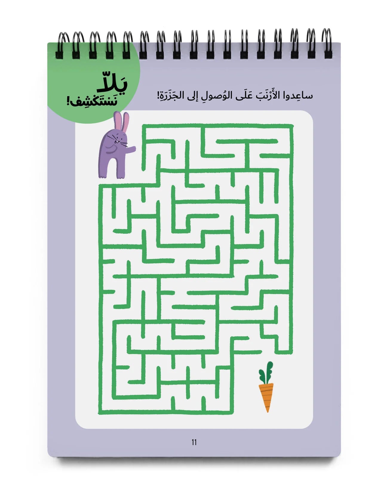 Travel Activity Kit !يلَّا