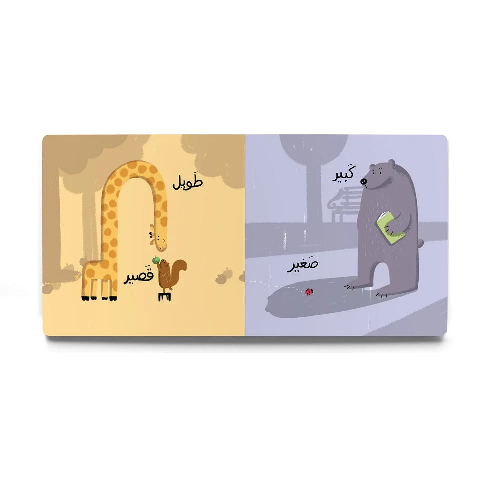 The Opposites Book (كتاب الأضداد)