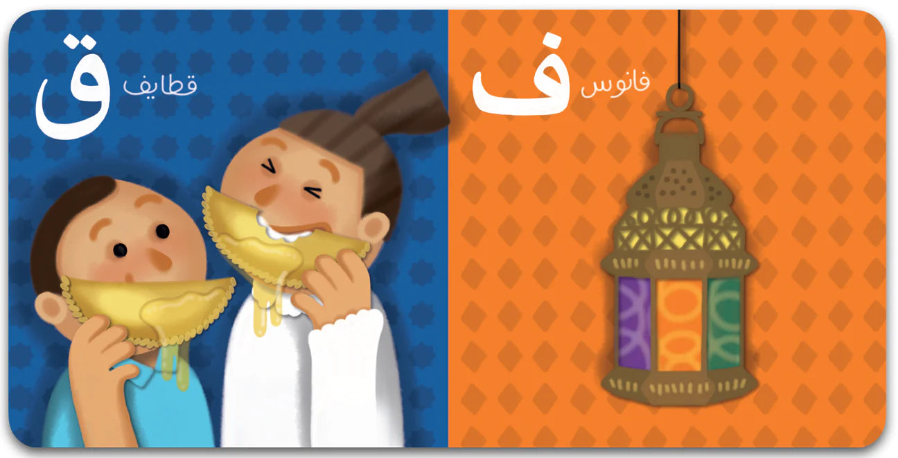 Alif Baa Taa Ramadan
