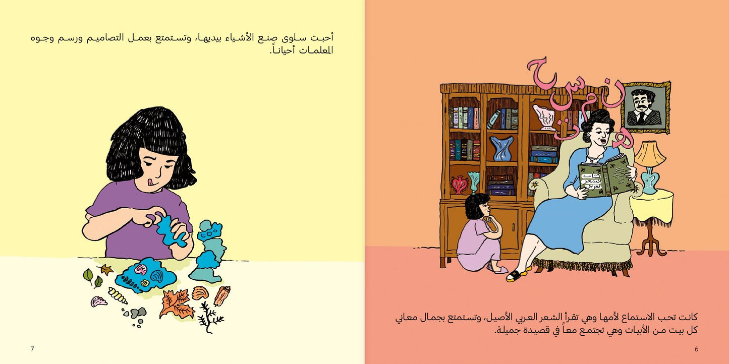 Noor's Heroes: Saloua Raouda Choucair - Arabic