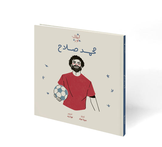 Noor's Heroes: Mohamed Salah - Arabic