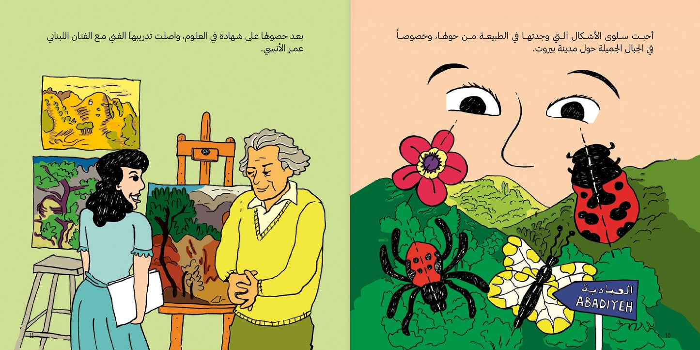 Noor's Heroes: Saloua Raouda Choucair - Arabic