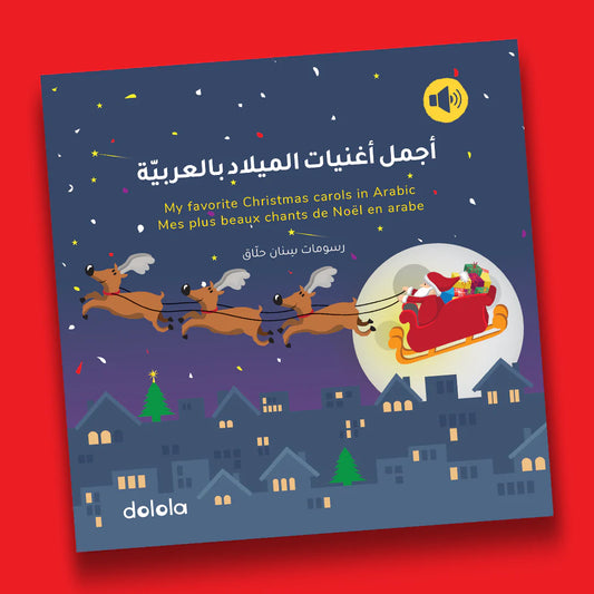 My favorite Christmas carols in Arabic